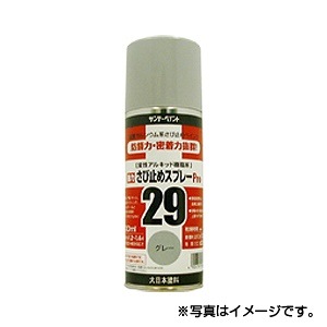 サンデーペイント29 さびどめスプレーPro　300ml　グレー　1ケース（12個入り）　代引き不可商品K