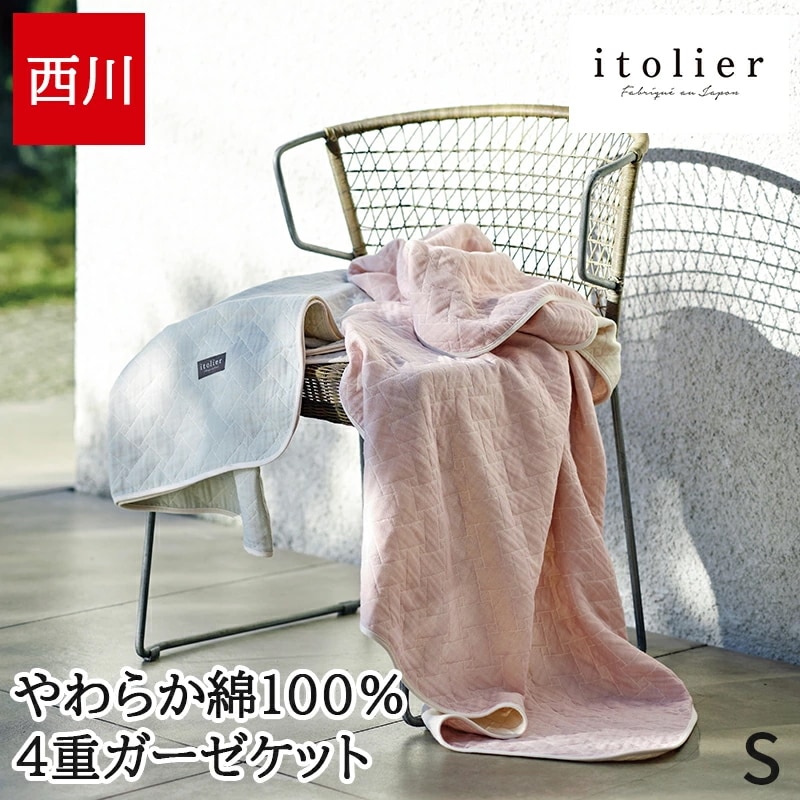 ガーゼケット 日本製 シングル 綿100% 4重ガーゼ やわらか イトリエ itolier ケット 春 夏 掛け布団 肌掛け 夏掛けブランケット 蒲郡 FR05801600