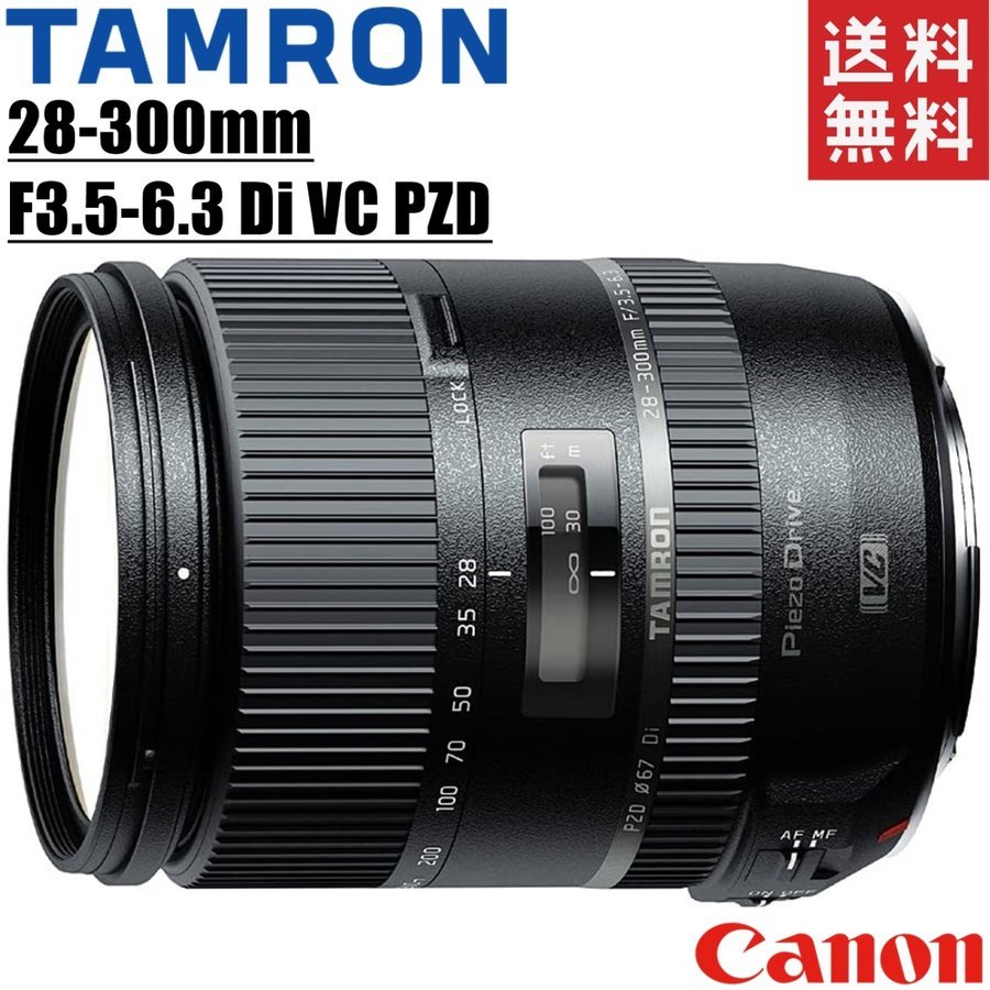 28-300mm F3.5-6.3 Di VC PZD キヤノン用 高倍率ズームレンズ カメラ 中古