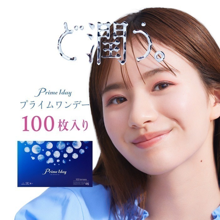プライムワンデーボリュームパック(100枚入)2箱/宅配便/1日使い捨て コンタクト/sale