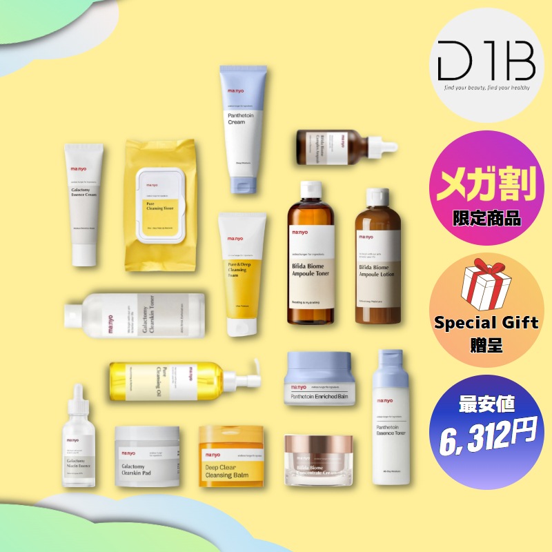 【メガ割限定】BESTセット商品6種 + 限定Special Gift贈呈(8/31 17:00より販売)