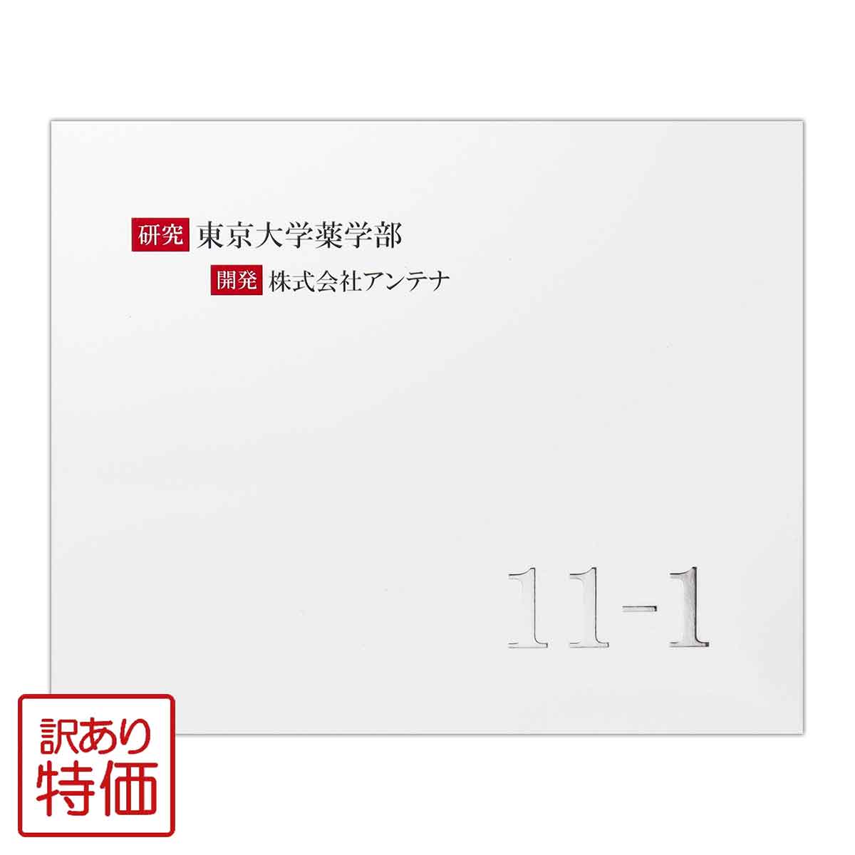 【 訳あり特価商品 】 11-1 いちいちのいち 60g ( 30包 ) アンテナ サプリメント 発酵菌 乳酸菌 メール便送料無料SPL / 11-いちW00-02 / ICHICH-01P