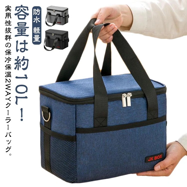 【20点セット】無料10L 保冷 クーラーボックス 防水 海水浴 小型 ランチバッグ 2way 弁当 コンパクト ショルダーバッグ 保温 トートバッグ 撥水 軽量 保冷バッグ キャンプ 釣り 運動会