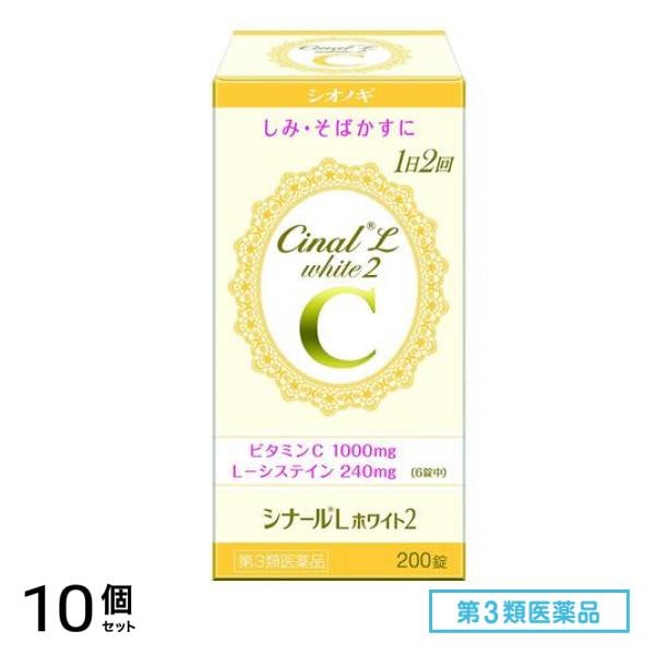 第３類医薬品 シナールLホワイト2 200錠 10個セット