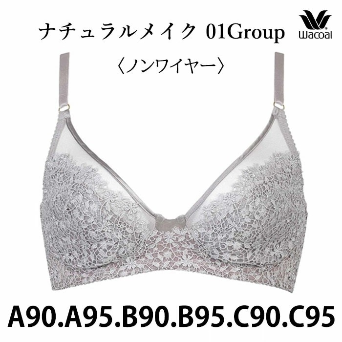 ワコール Wacoal ワコールベーシック 01グループ ナチュラルフィットブラA90.A95.B90.B95.C90.C95カップ ノンワイヤーブラジャーメール便1点まで BXC101Q 【P
