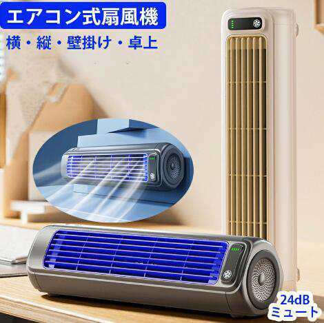 壁掛け扇風機 キッチン トイレ用 扇風機 DCモーター 羽根なし サーキュレーター 扇風機 吊り下げ 静音 リビング扇風機 卓上扇風機 USB充電式 空気循環 キッチン用ファン 2000mAh大容量
