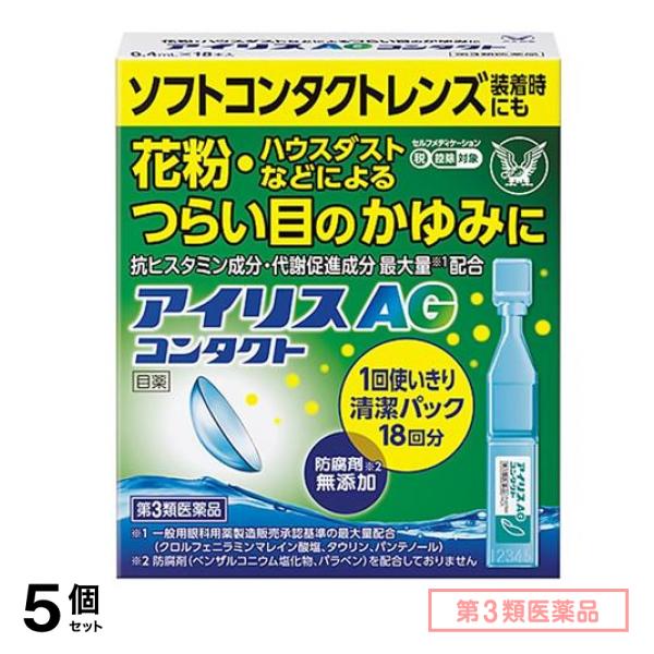 第３類医薬品 アイリスAGコンタクト 0.4mL× 18本入 5個セット