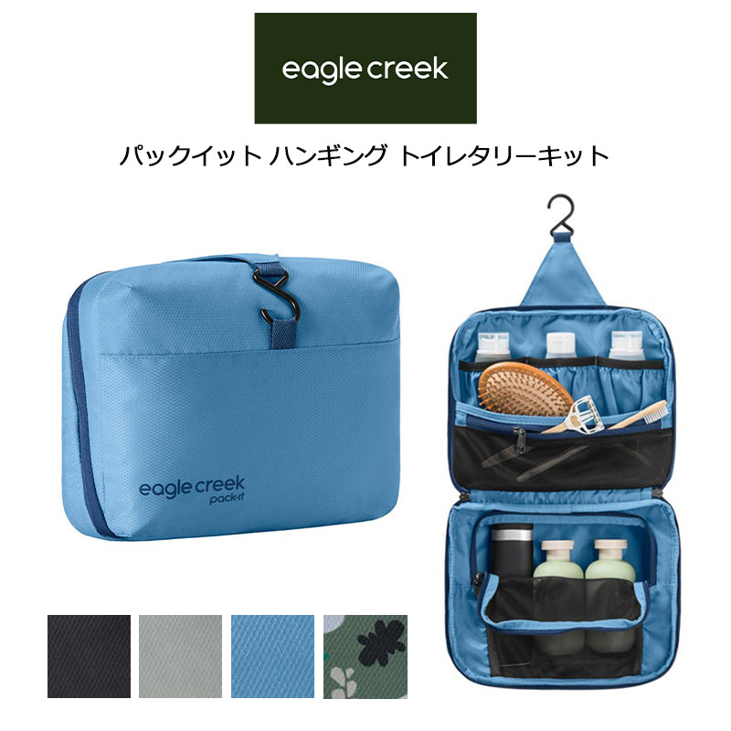 パックイット ハンギング トイレタリーキット トラベルポーチ 吊るせる 収納ケース 整理グッズ 旅行用品 便利 小物収納 パッキング トラベルグッズ 11862368