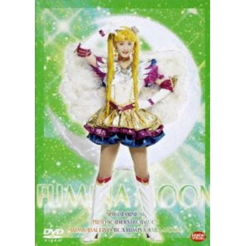 【DVD】美少女戦士セーラームーン メモリアルDVD-BOX 原史奈編