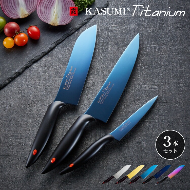 スミカマ 日本製 霞 KASUMI チタニウム 包丁セット 三徳包丁 ペティナイフ 牛刀 3点セット 三徳18cm ペティ12cm 牛刀20cm 青い包丁 関の刃物 チタンコーティング 刃物のまち 岐