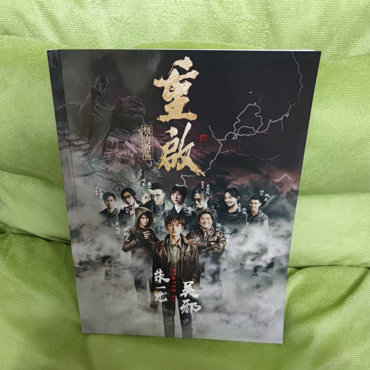 中国ドラマ『重啓之極海聽雷』呉邪 張起靈 王胖子 朱一龍 俊捷 陳明昊 ファンブック 写真ブック 画集 A4写真集72p ポスター10枚 写真30枚 7,500円