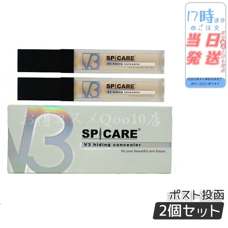 【メール便　2個セット】 正規品 スピケア V3 ハイディングコンシーラー 7ml SPICARE 韓国コスメ