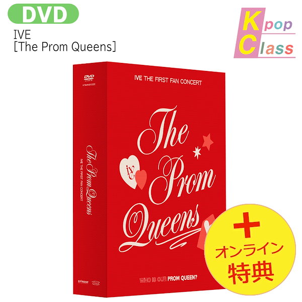 IVE ☆ THE FIRST FAN CONCERT [The Prom Queens] DVD（コード：ALL） おまけ：生写真1 トレカ 1(8809314515574)