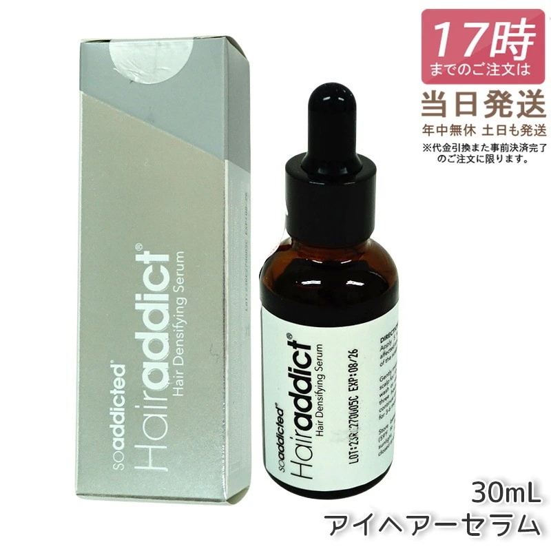 Hairaddict アイヘアーセラム 30ml 頭皮用美容液 男女兼用