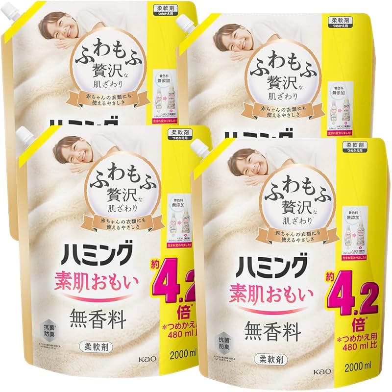 【ケース販売】ハミング素肌おもい 柔軟剤 ふわもふ贅沢な肌ざわり・ハミングNo.1のやわらかさ 素肌おもい 無香料 詰替え用 2000ｍｌ×4個