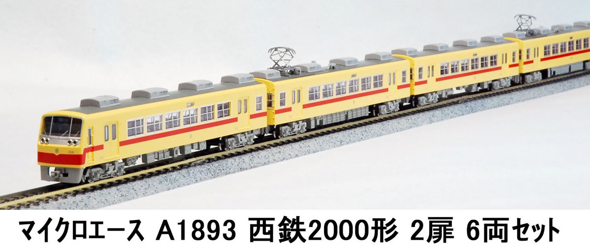 マイクロエース (N)A1893 西鉄2000形 2扉 6両セット ACE1893 ニシテツ2000 2トビラ 6R