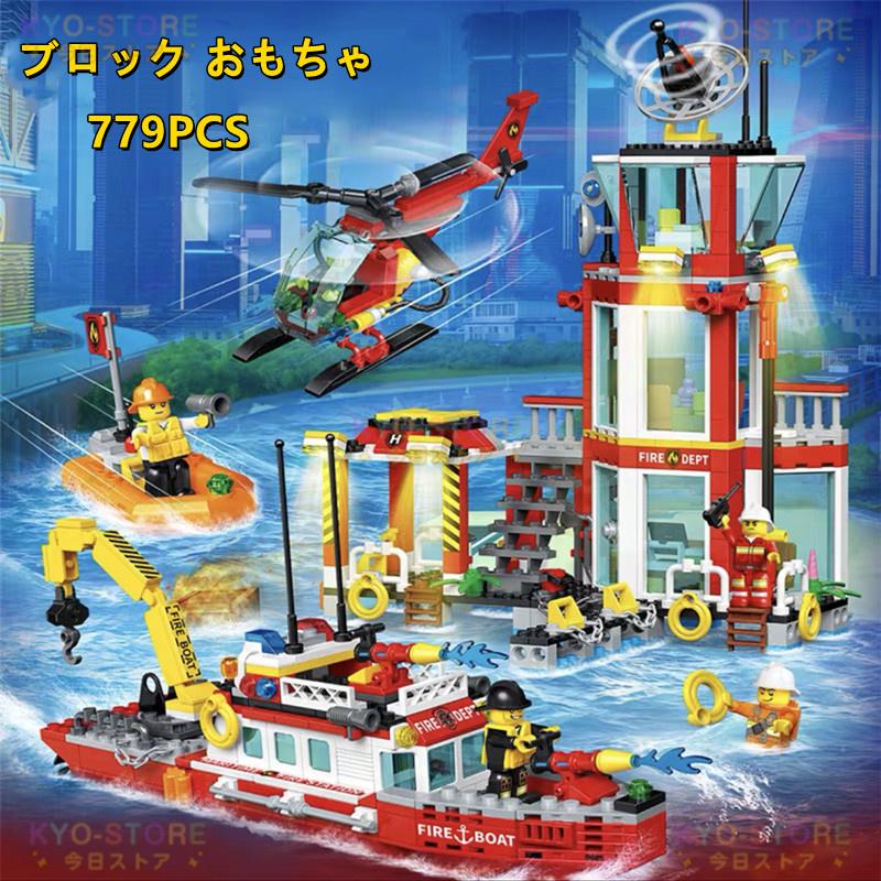 レゴ互換 ブロック おもちゃ 子ども レゴ互換 シティ 消防署 レゴブロック 779PCS ミニフィグ5体 消防車 レゴ互換 ブロック おもちゃ クリスマス プレゼント