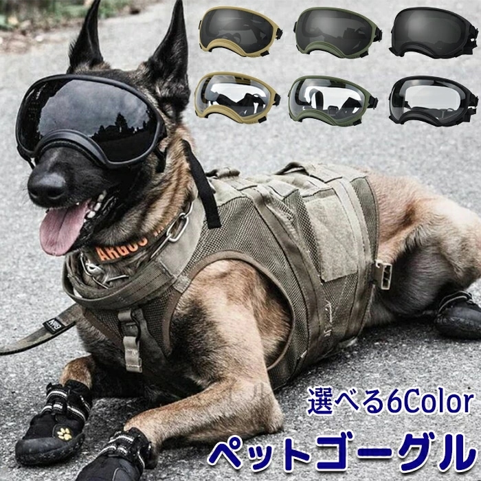 売切必至ペットゴーグル ゴーグル ペット. 犬 猫 犬ゴーグル 日除け UVカット 紫外線 紫外線対策 犬用 犬用ゴーグル 目を保護 ドッグゴーグル サングラス ペットサングラス メガネ キャットゴー