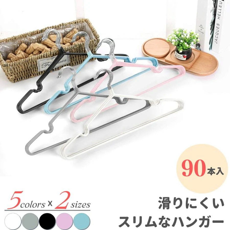 すべらない ハンガー 90本 組み セット おしゃれ 洗濯 薄い あとがつかない 型崩れ防止 滑らない 洗濯ハンガー 子供 収納 子供用 かさばらない