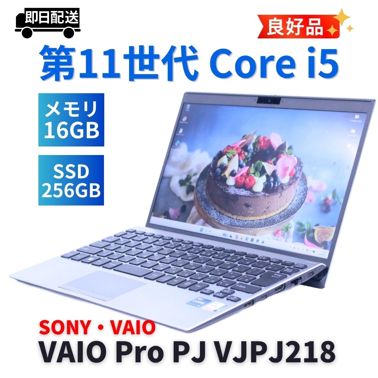 即配 良好品 2021年快速モデル 11世代Corei5 VAIO Pro PJ VJPJ218 i5-1135G7 16G 256G 12.5FHD Wi-Fi6 ABA評価