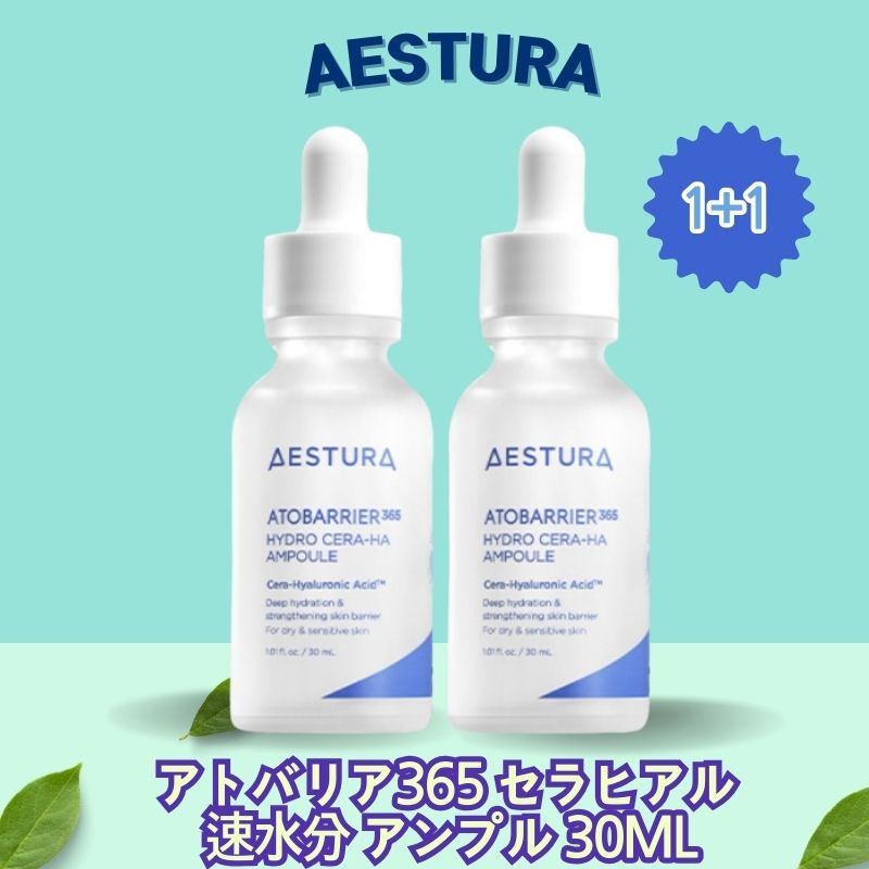 【新商品】【1+1】アトバリア365 セラヒアル 速水分 アンプル 30ml*2 6,723円