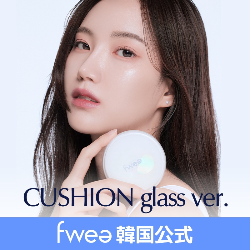 Qoo10] FWEE : フィークッションガラス (単品/セット/ : ベースメイク