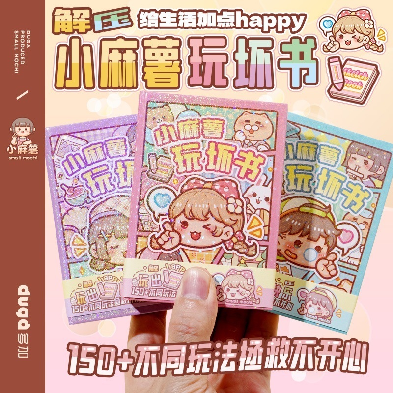 Little Mochi がこの本を台無しにしました学生用のインタラクティブな楽しいノートブックです