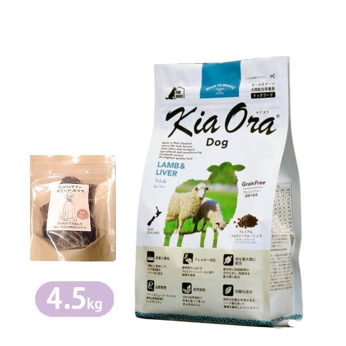 キアオラ ラム＆レバー 4.5kg ブルーノママ 国産ビーフジャーキー付き ドッグフード 全犬種 大型犬 中型犬 小型犬 ラム生肉 ラムレバー