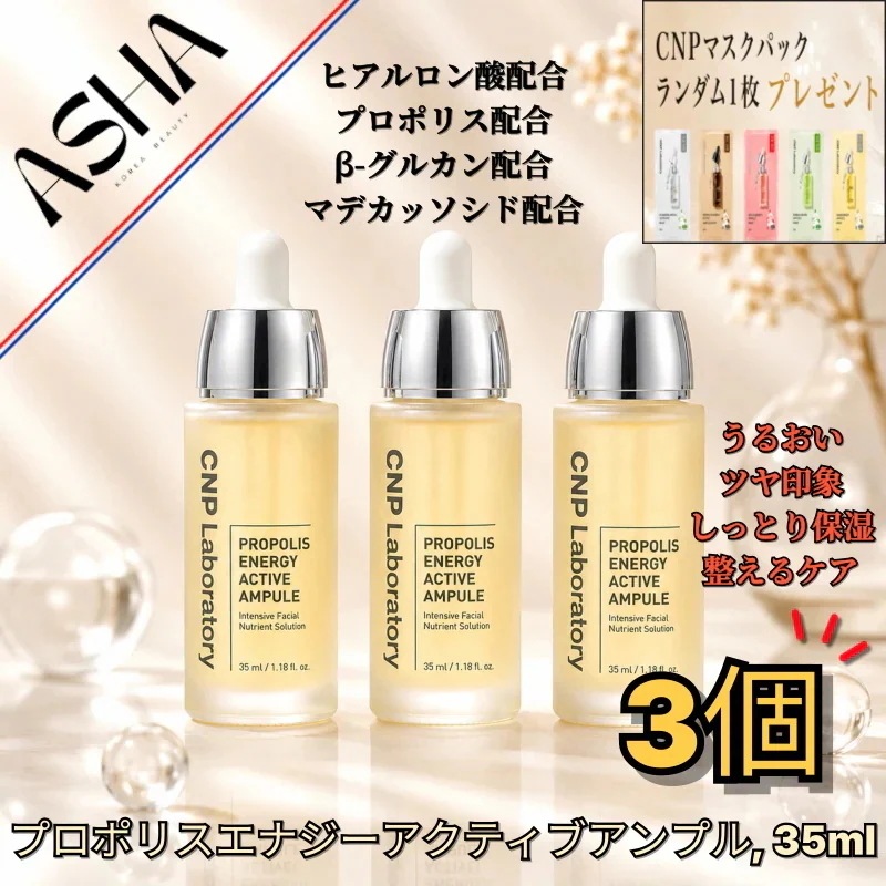 プロポリスエナジーアクティブアンプル, 35ml/3個