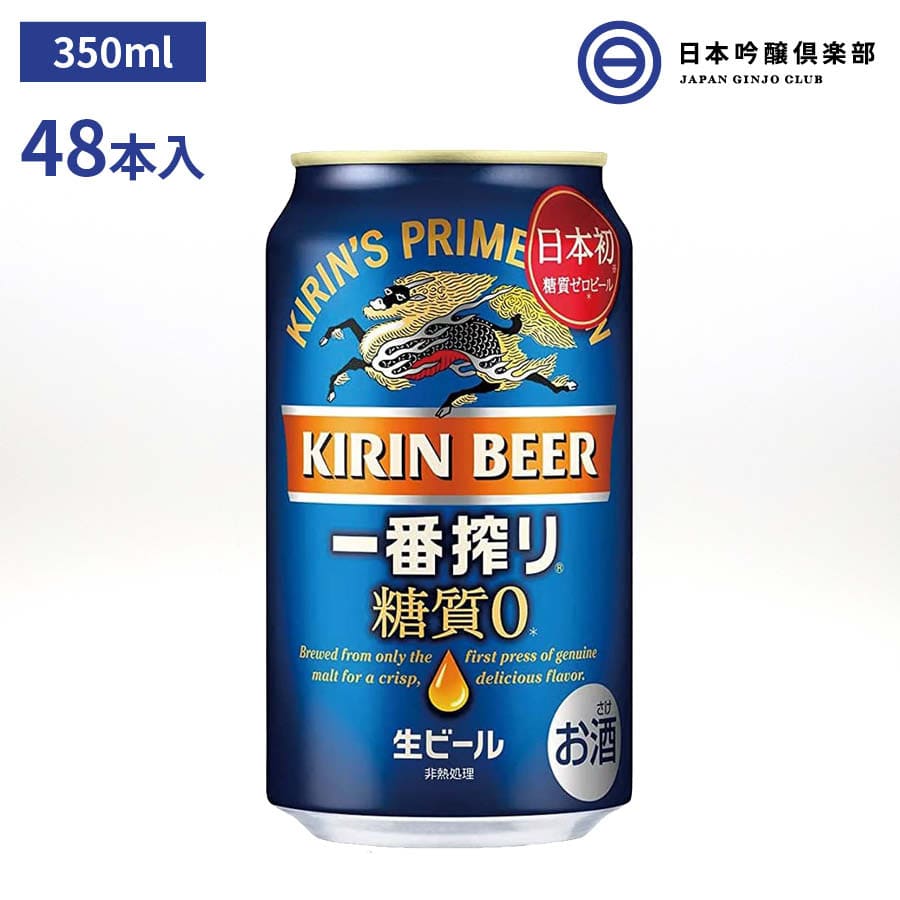 新入荷 キリン一番搾り 糖質ゼロ 350ml 24本 2ケース 缶 ビール 国産ビール - aegis.qa