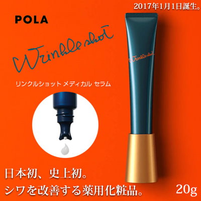 ポーラ  リンクルショットメディカルセラム20g  pola ...のサムネイル