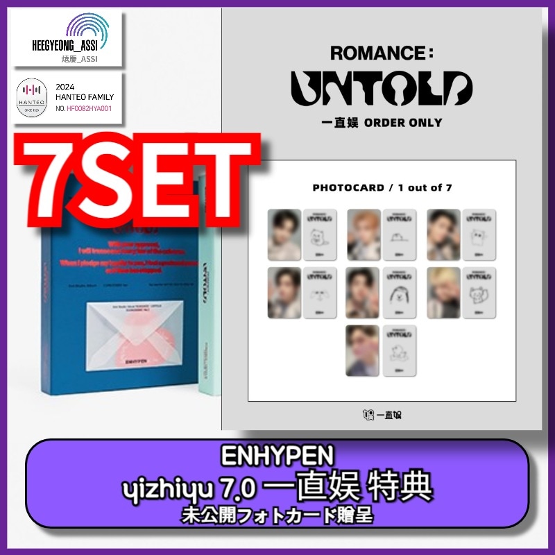 [7SET][yizhiyu 7.0 一直娱 特典] ENHYPEN ROMANCE : UNTOLD