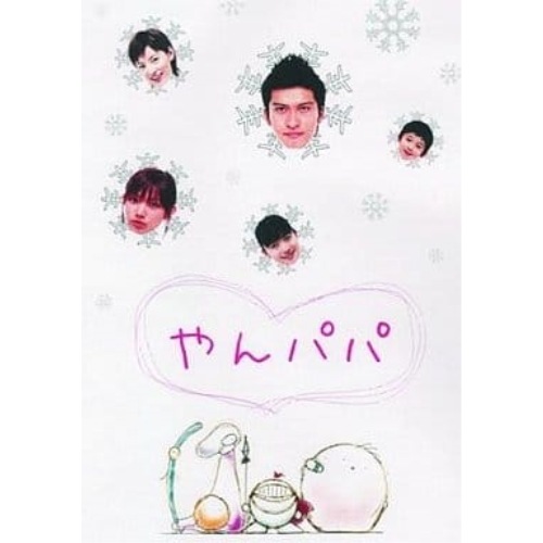 やんパパ DVD-BOX / 長瀬智也 (DVD) VPBX-11950