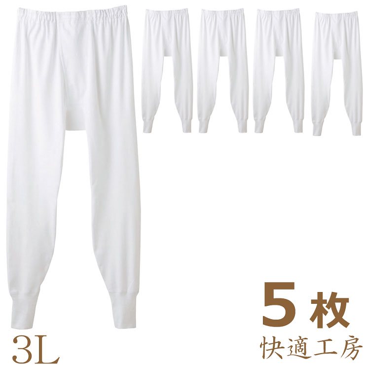ＮＥＷ！5枚組送料無料長ズボン下メンズ快適工房３Ｌサイズ(KH3002)/グンゼ/ＧＵＮＺＥ/グンゼメンズ/ＧＵＮＺＥメンズ/グンゼ男/下着メンズ/メンズ下着/ももひきメンズ/すててこメンズ/グン