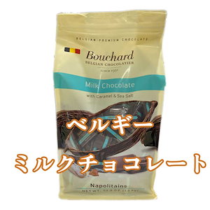 [MG][1.5KG/大容量]BOUCHARDキャラメルシーソルトチョコレート1.3KG BOUCHARD SEASALT CARAMEL[CC]