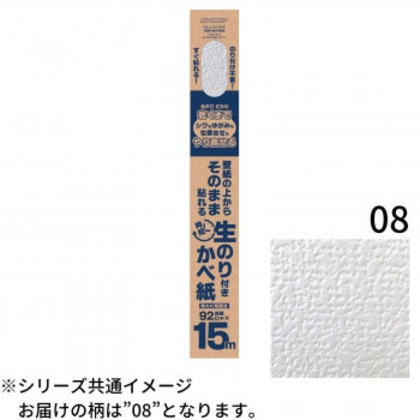 壁紙の上からそのまま貼れる生のり壁紙92cm×15m HKNR1508