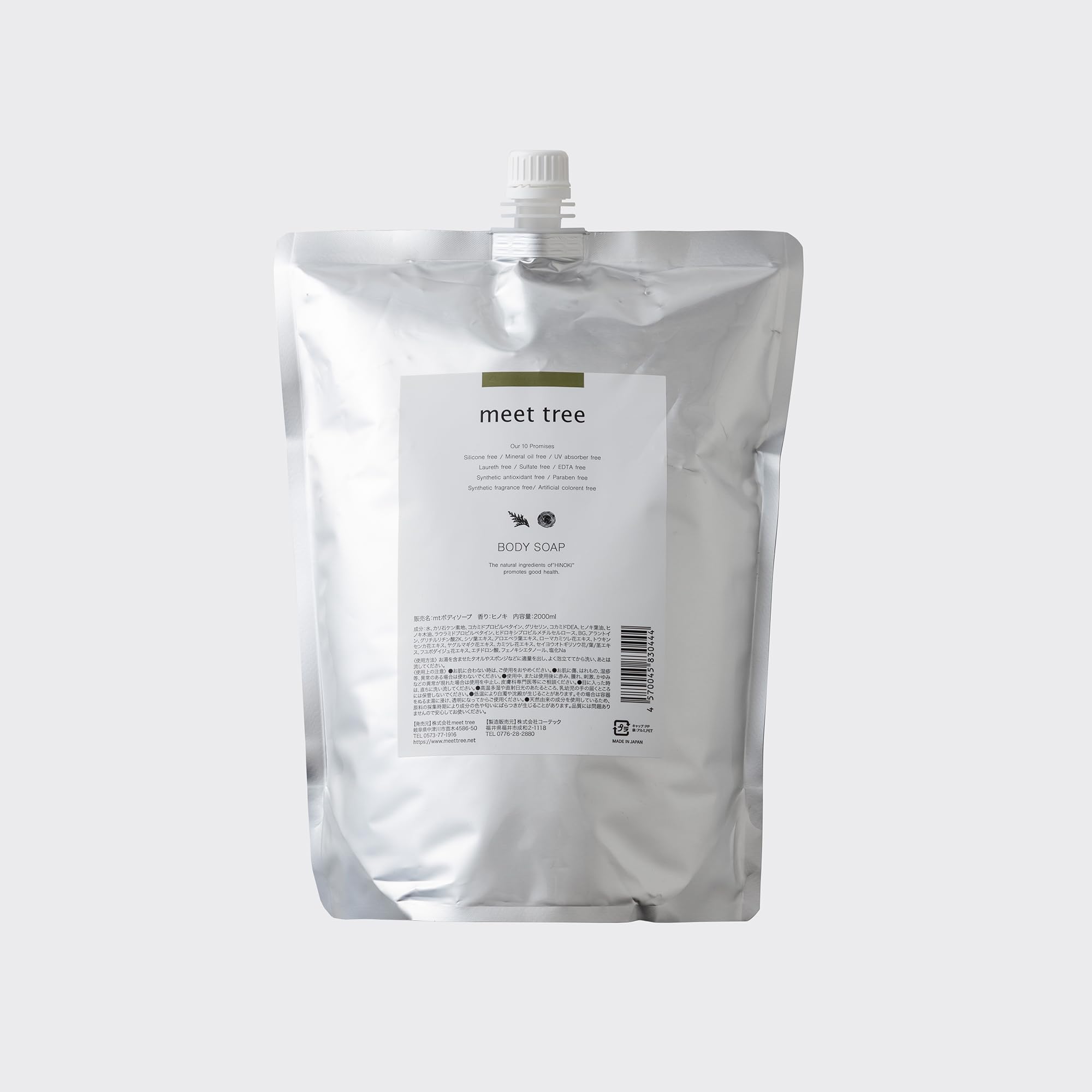 ボディソープ ヒノキの香り 2000ml 詰替え用 meet tree （ミートツリー）石鹸系ボディソープ オーガニック ひのき 檜 精油 アロマ 保湿 ボトル しっとり 潤い