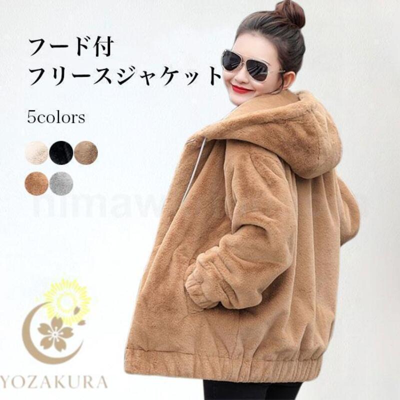 ふわふわボアジャケットフリースジップアップジャンパー厚手のフード付きフロントオープンの女性用冬用ジャケット