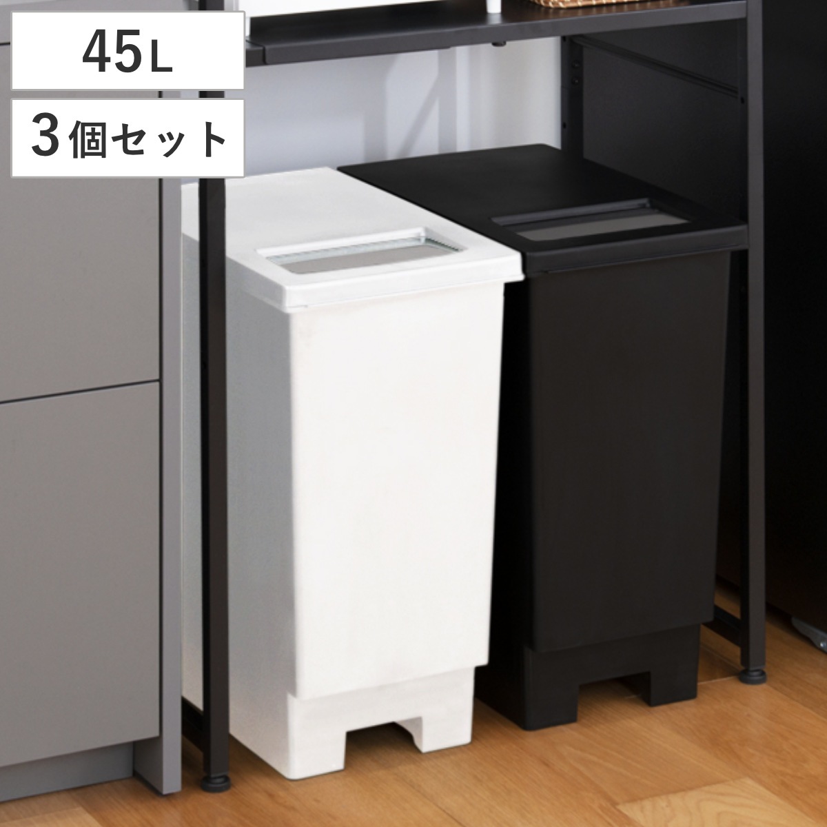 ゴミ箱 45L 同色3個セット ユニード プッシュ＆オープンペール ごみ箱 45リットル プッシュ 小窓 キッチン シンプル ふた付き 分別 45 3個 袋止め付き スリム 角型 おしゃれ