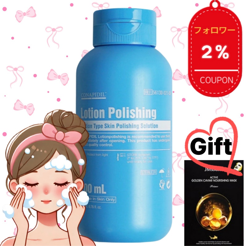 Lotion Polishing ローション·ポリッシング 200ml + Gift
