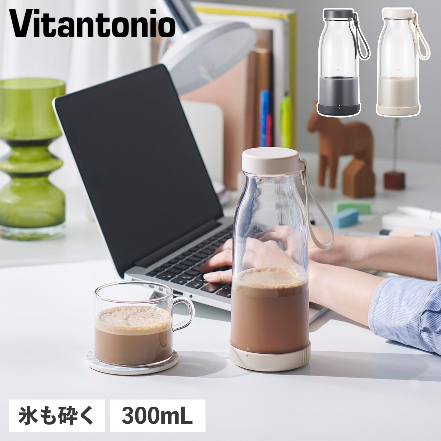 ブレンダー ミキサー ジューサー コードレス 300ml 氷も砕ける 持ち運び 洗いやすい 離乳食 VBL-2000