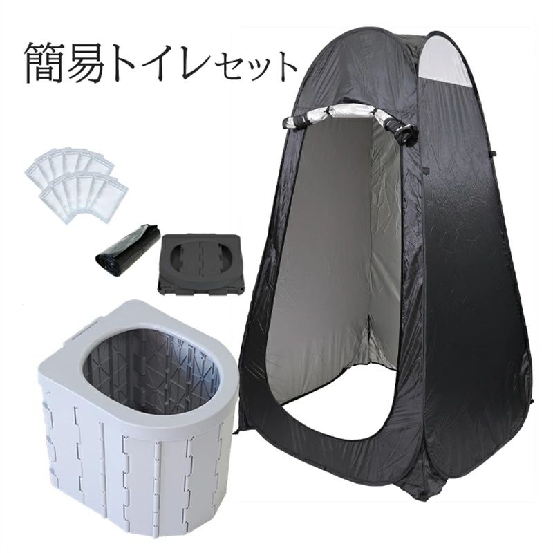 『目玉新商品』ポータブルトイレ ワンタッチテント セット 簡易 非常用トイレセット 携帯 椅子式 着替えテント キャンプ アウトドア 非常用 折りたたみ 折り畳み 簡易トイレ 防災グッズ 凝固剤 着替