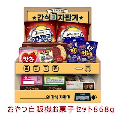 Qoo10 ロッテ ロッテ製菓 おやつ自販機 お菓子セット 食品