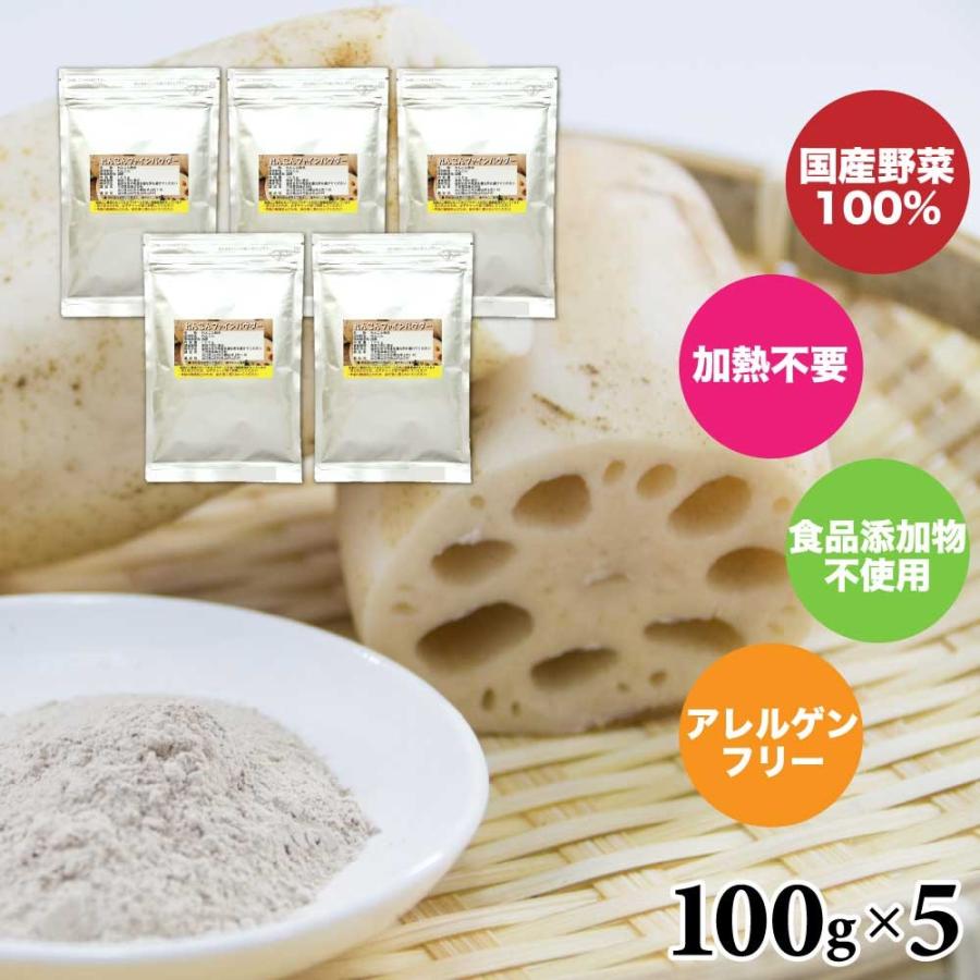 れんこんファインパウダー 無添加 100gx5 三笠産業 「 野菜パウダー 」 加熱不要 そのまま使える アレルゲンフリー レンコン 微粒子粉末 国産野菜 モチモチ食感