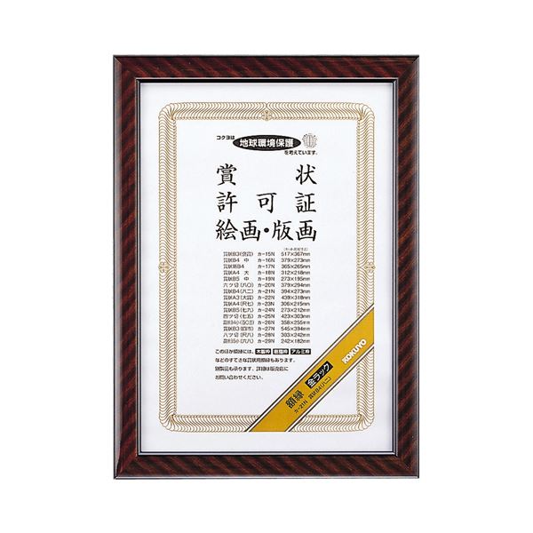 （まとめ） コクヨ 賞状額縁（金ラック） B4（八二） カ-21N 1枚 (×4セット)