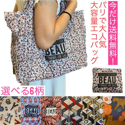 M エコバッグ モノプリ MONOPRIX SAC レア 小花 キリン