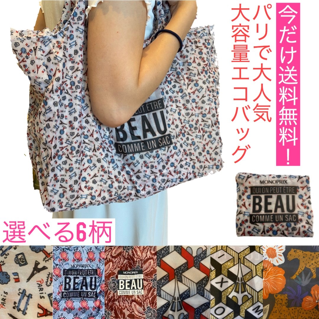 Qoo10] モノプリ モノプリ MONOPRIX エコバッグ : バッグ・雑貨