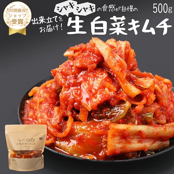 Qoo10] 【赤坂食べ門】生白菜キムチ500g