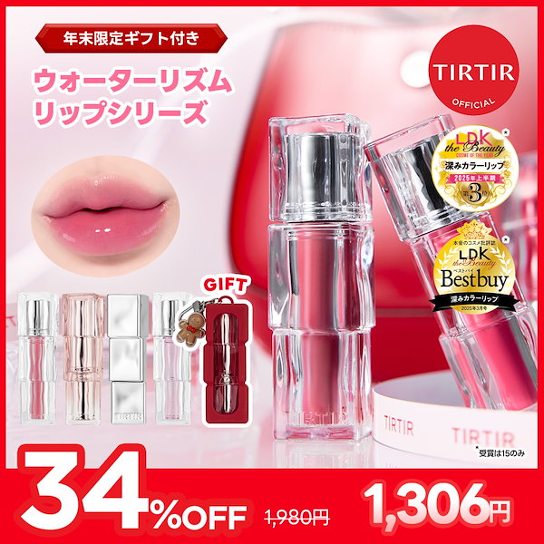 Qoo10] ティルティル 【おまけ付き】ウォーターリズムリップシリ