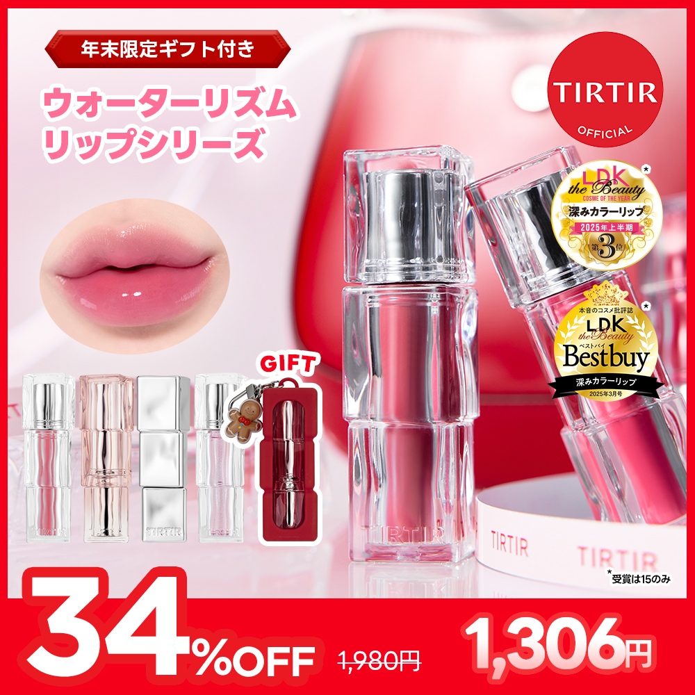 Qoo10] ティルティル 【おまけ付き】ウォーターリズムリップシリ